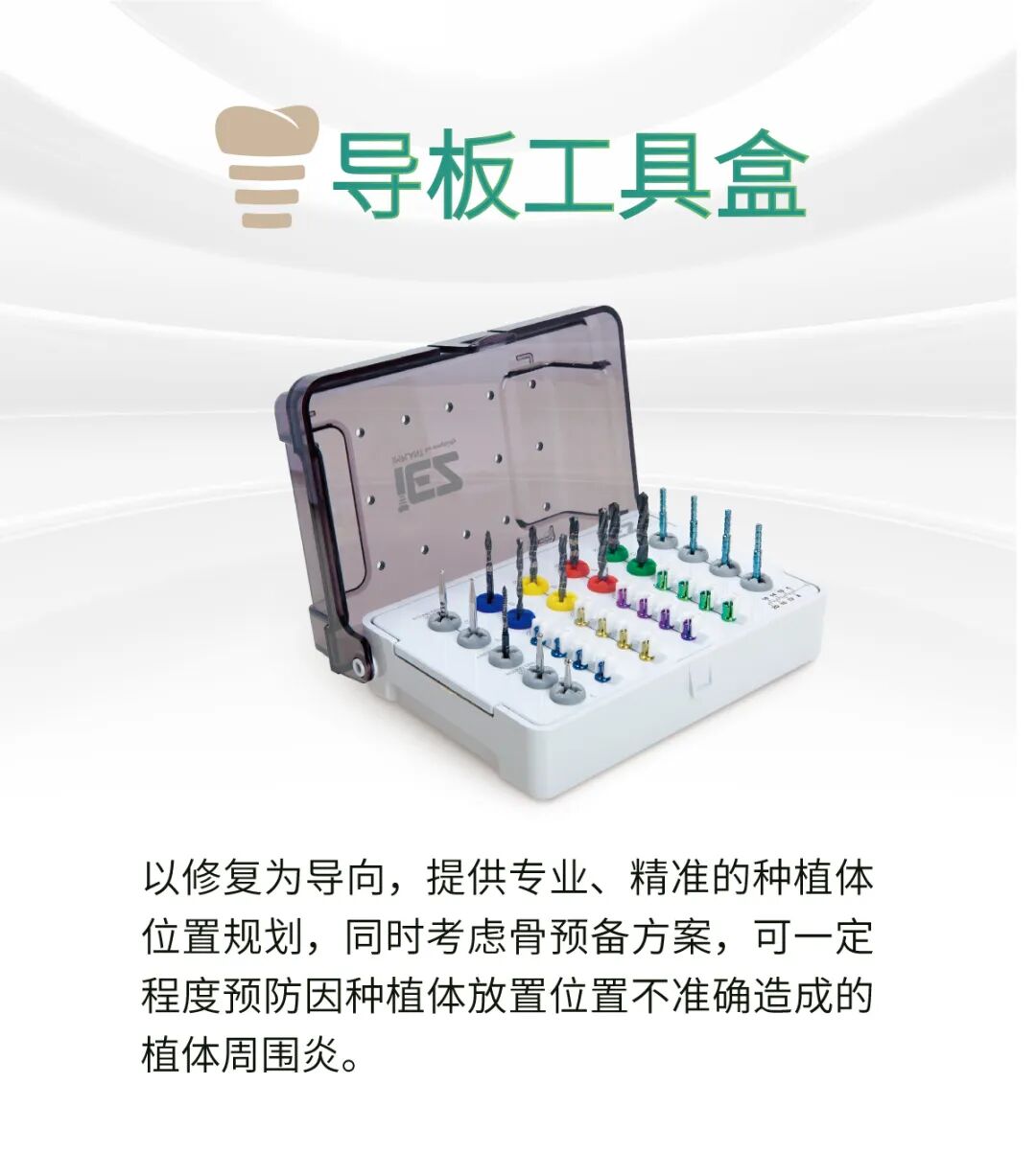 iEZ导板工具盒｜修复导向精准种植_single.jpg